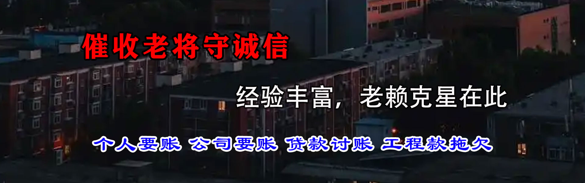 长安催债公司